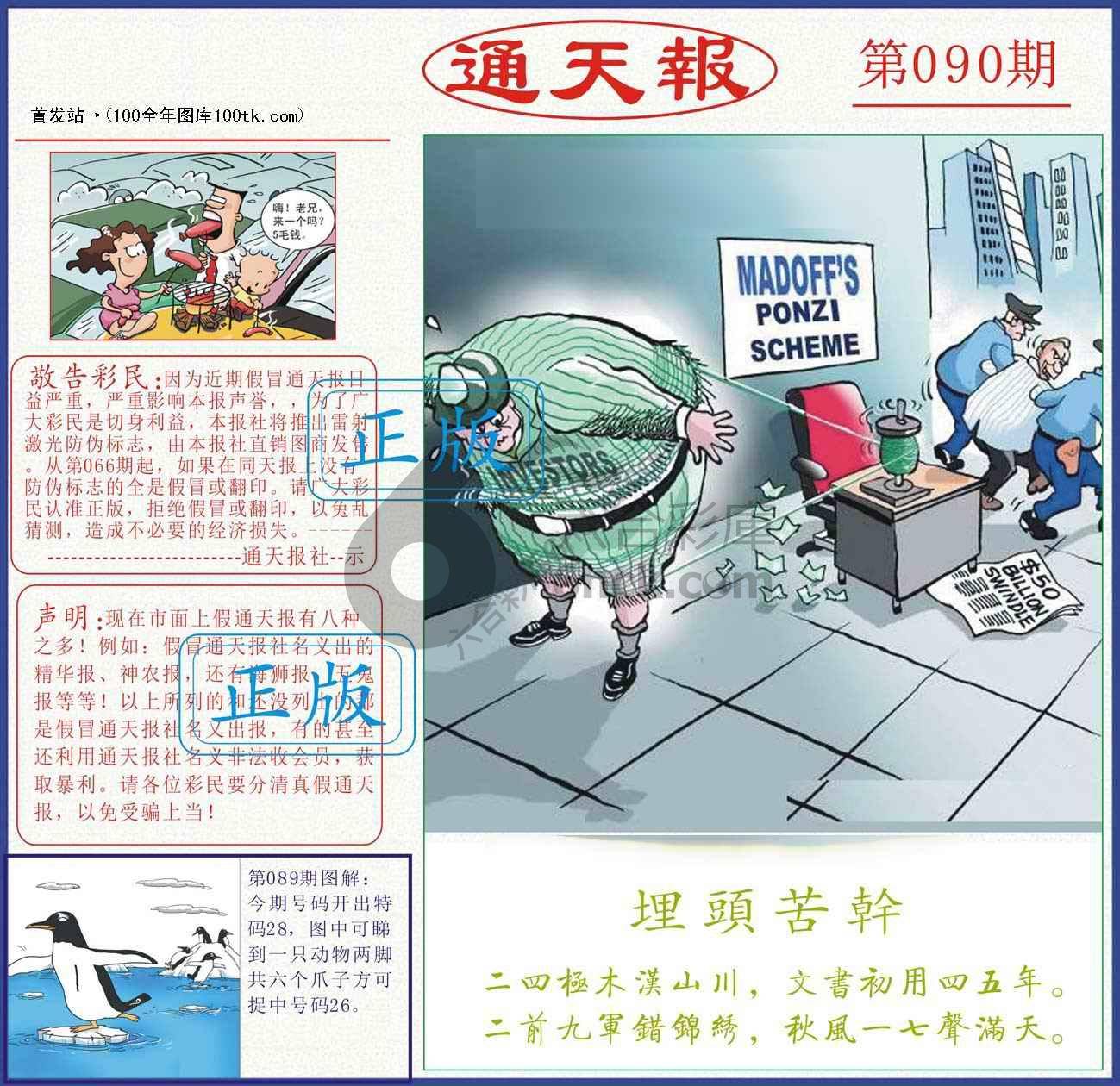 正版通天报