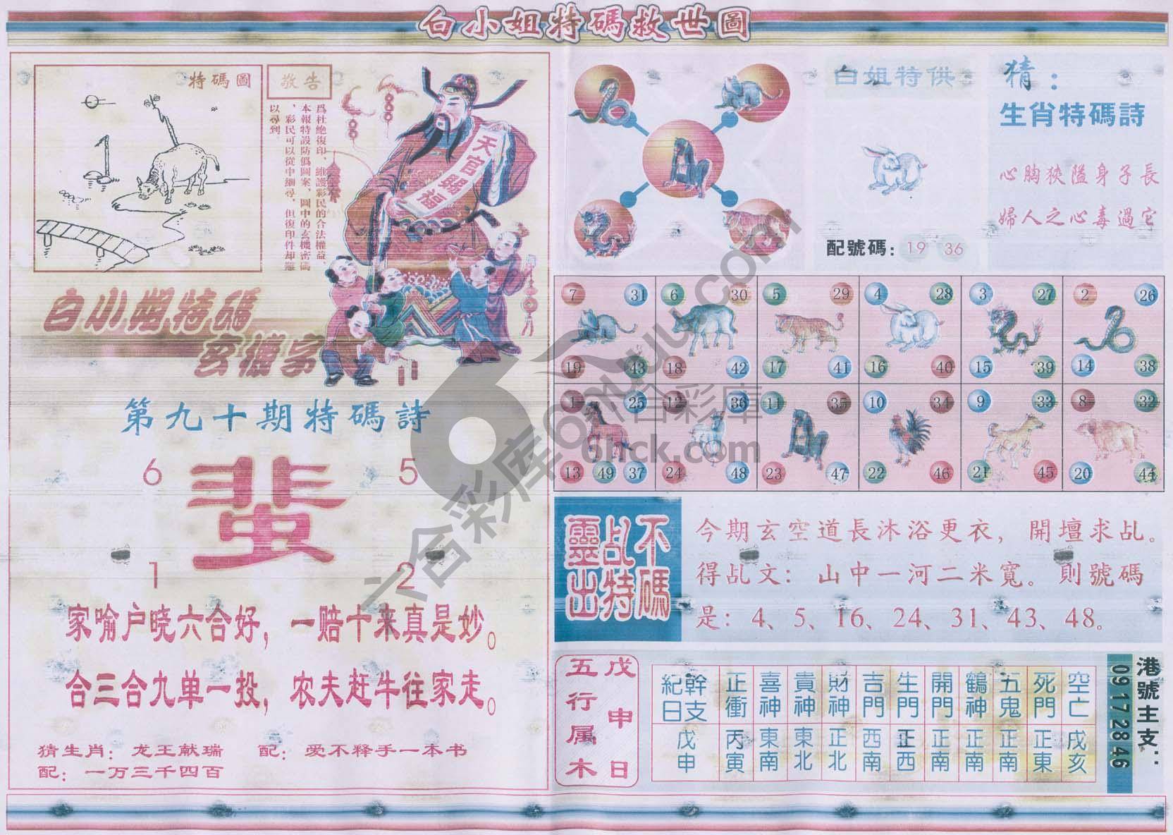 白小姐特码救世报