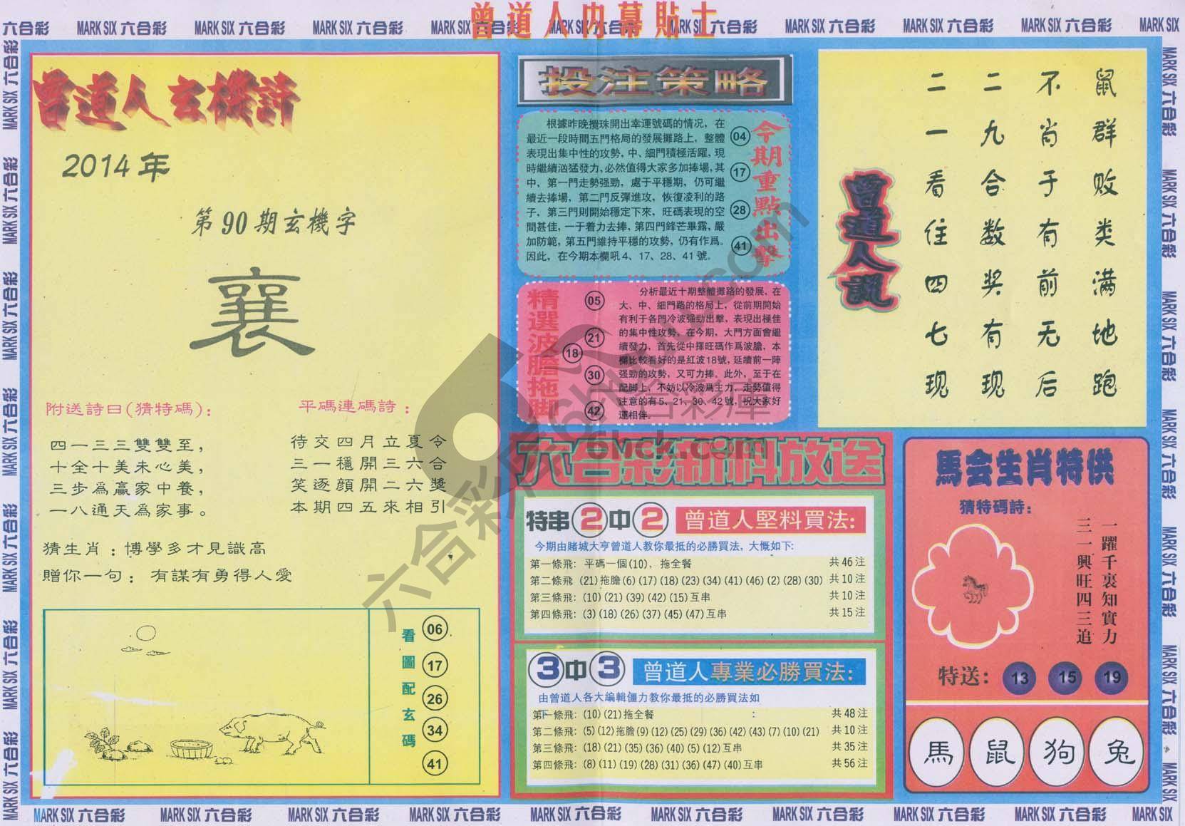 曾道人内幕贴士