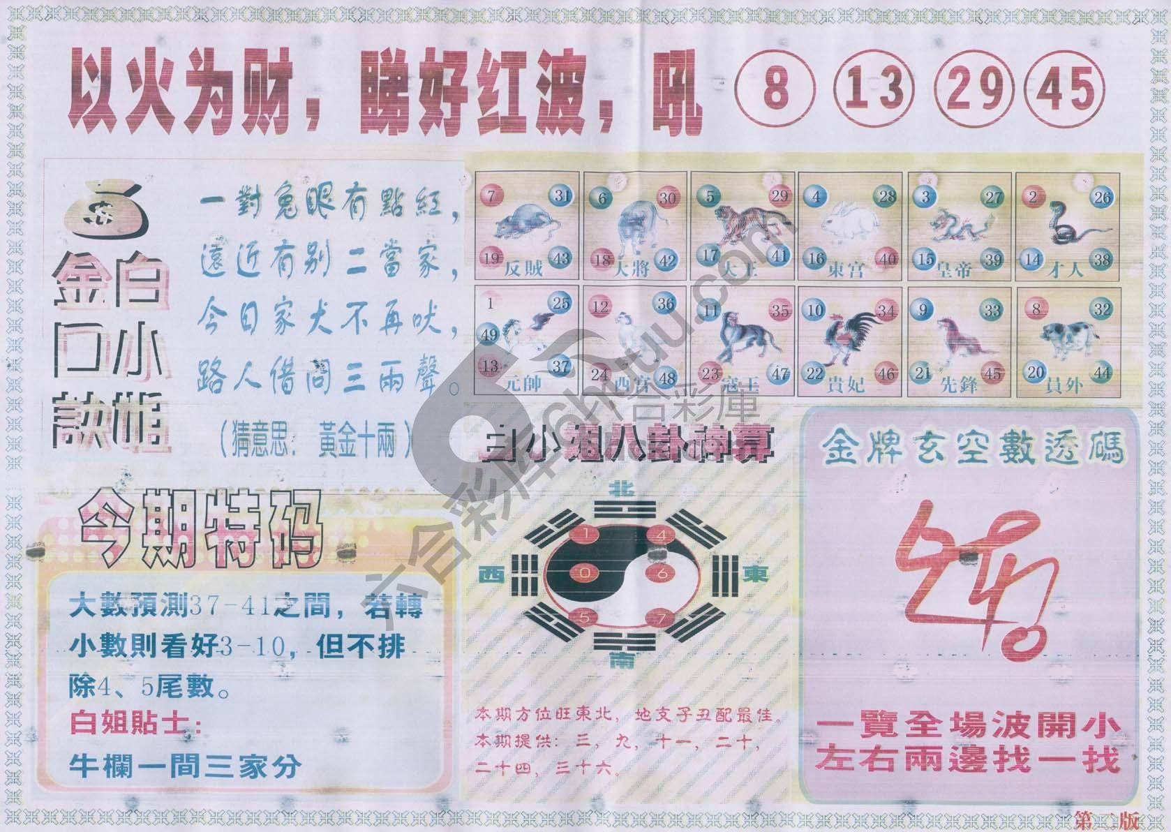 白姐内幕