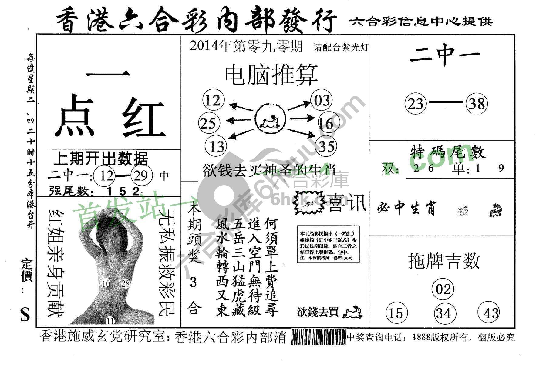 一点红