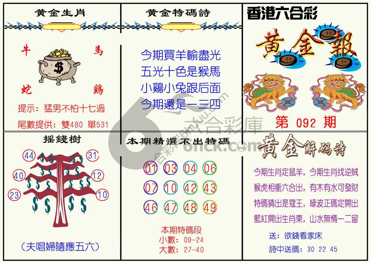 黄金报