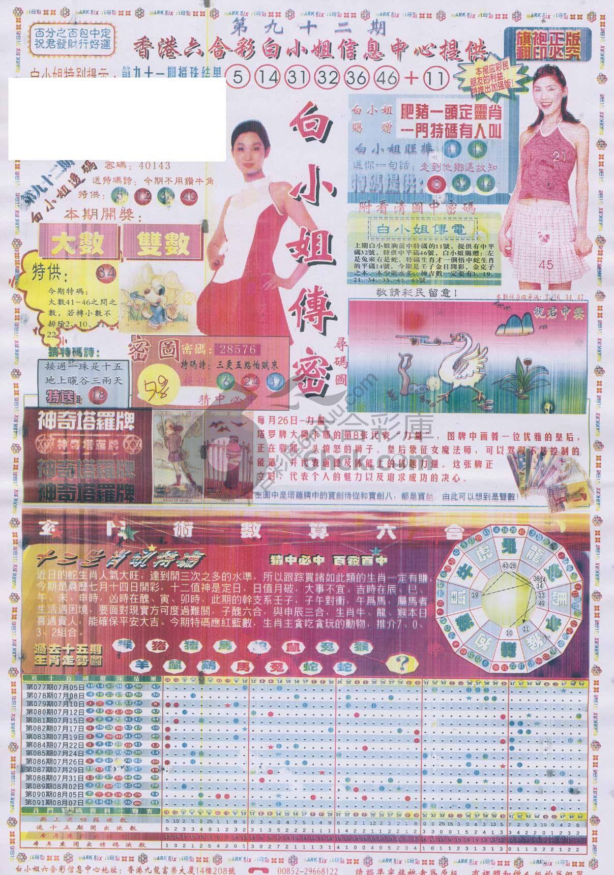 白小姐传密