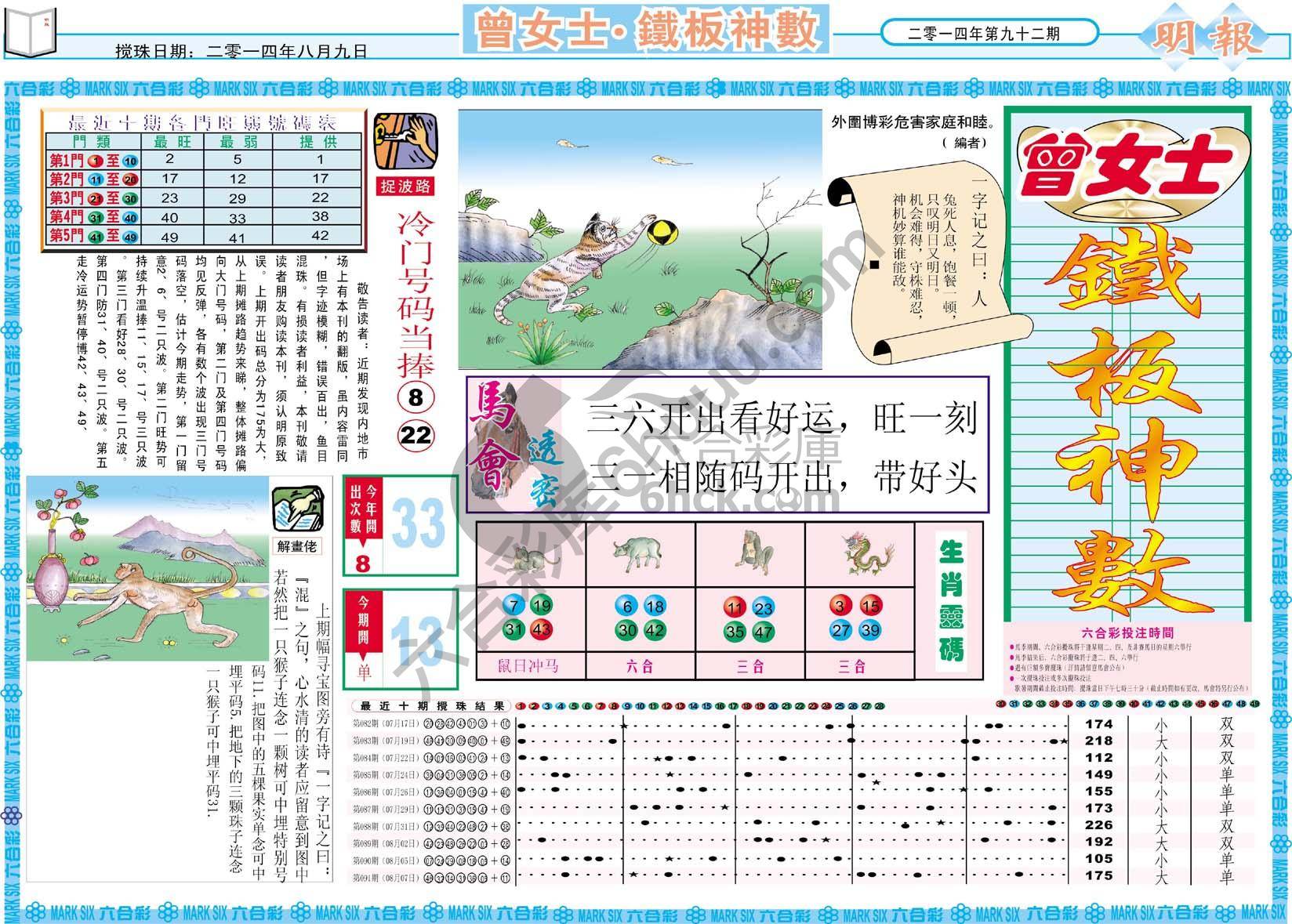 曾女士铁板神数