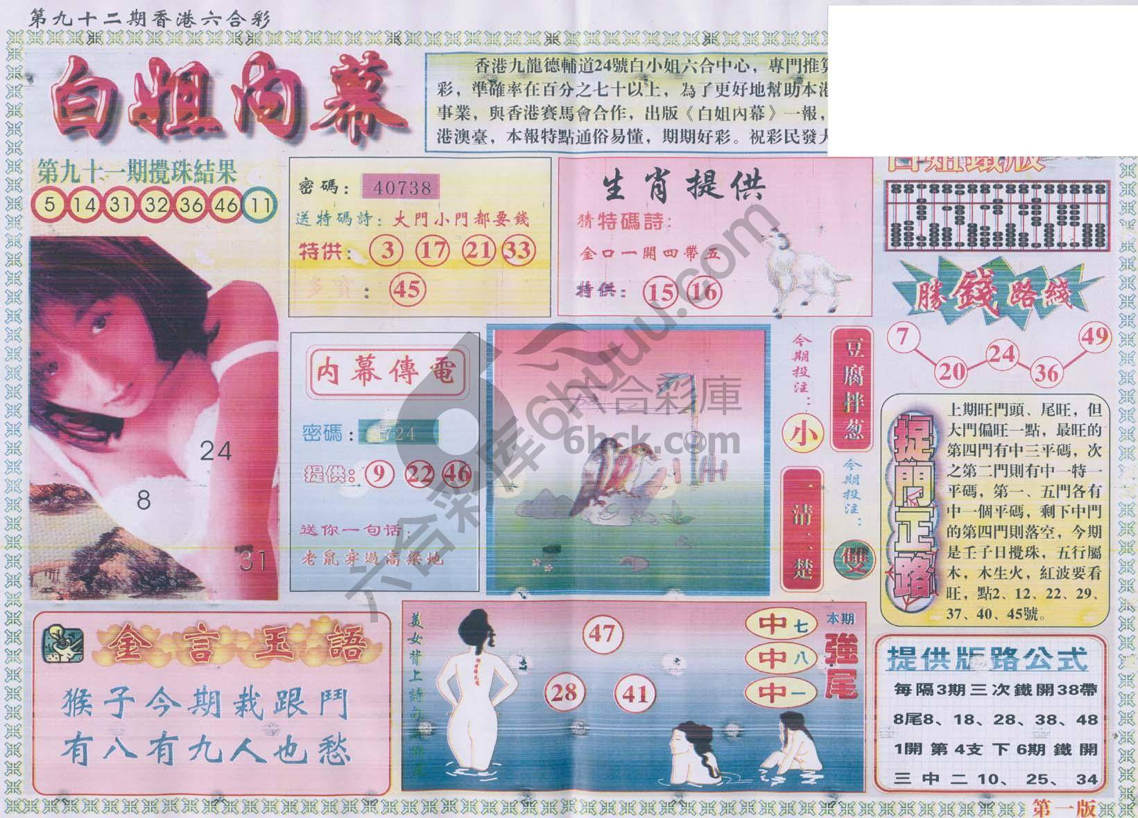 白姐内幕