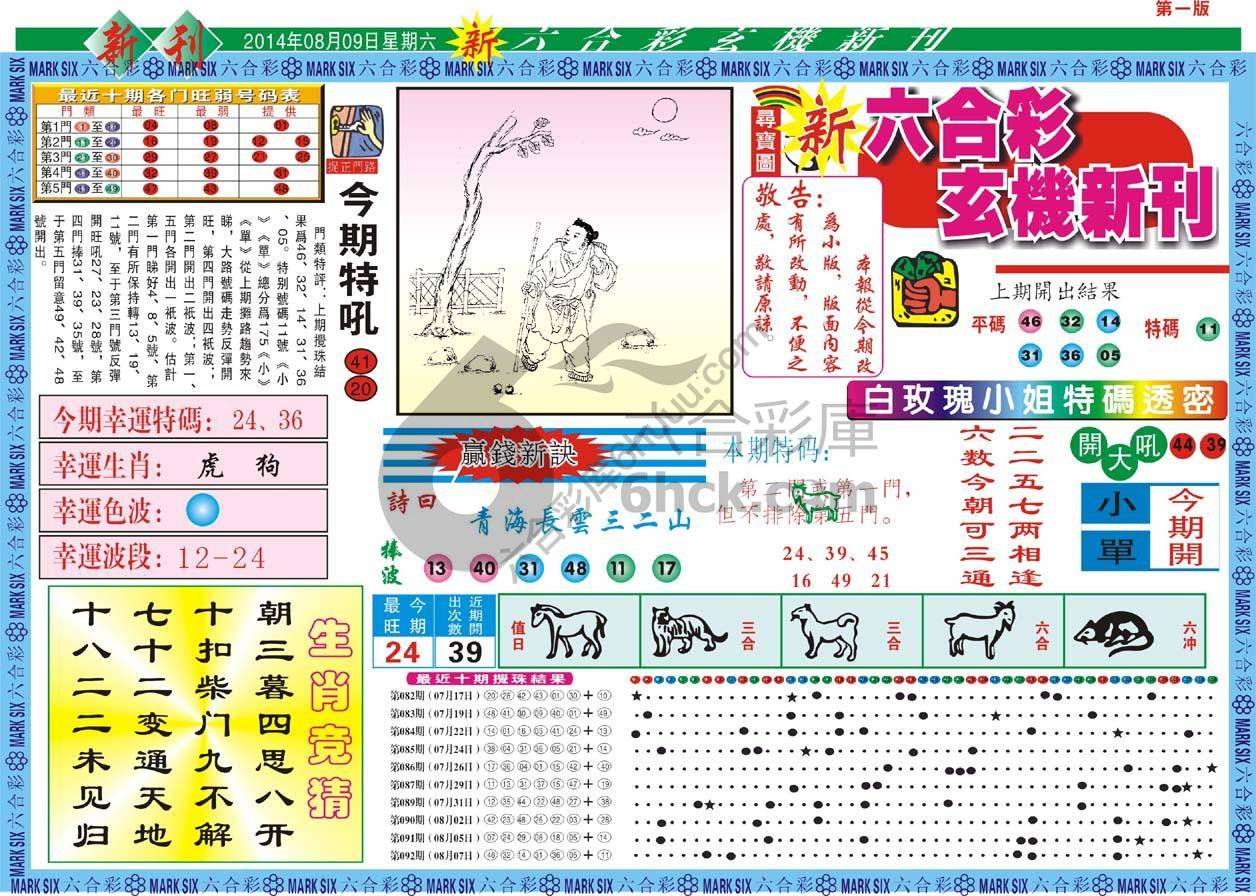 六合彩玄机新刊