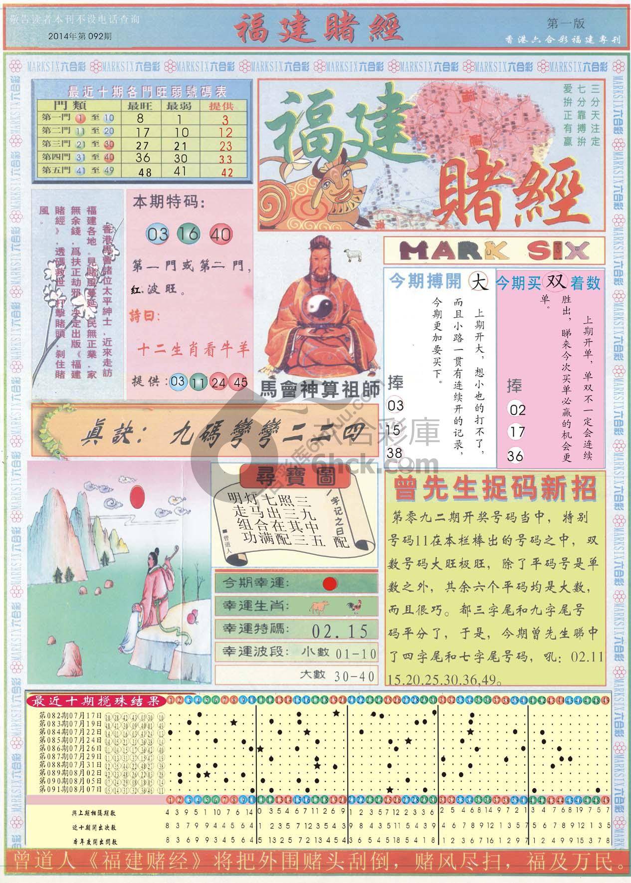 福建赌经