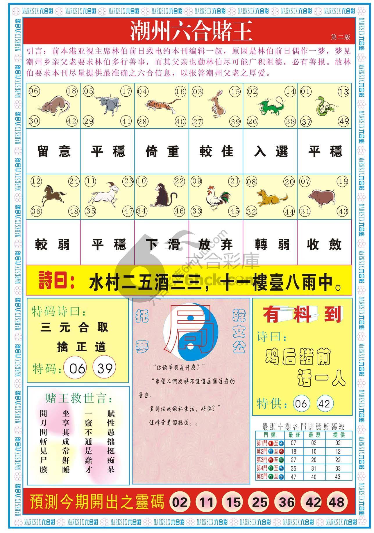 潮州六合赌王