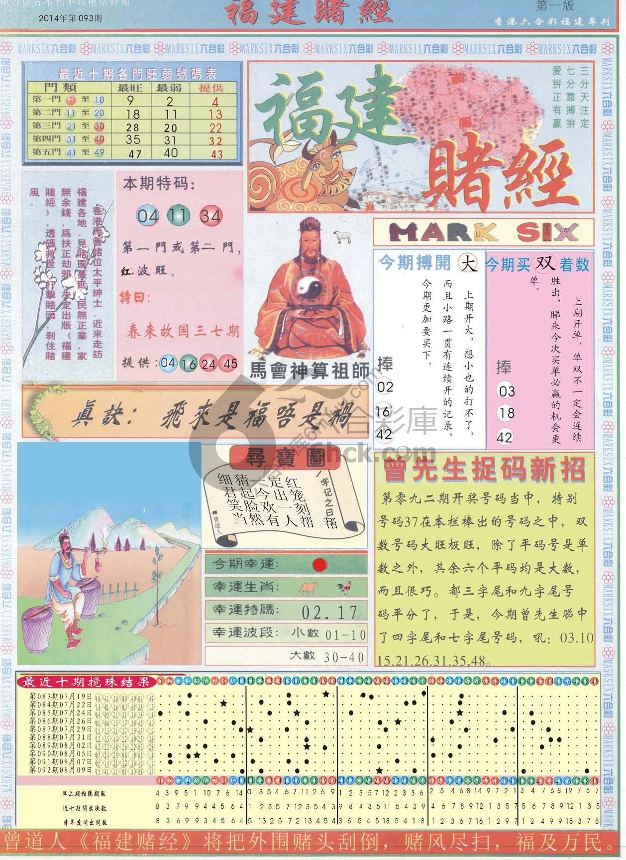 福建赌经