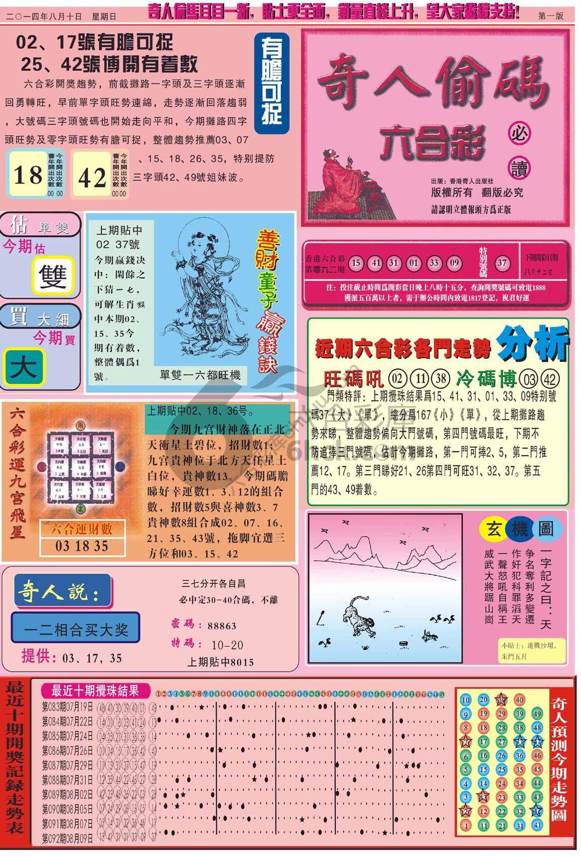 奇人偷码