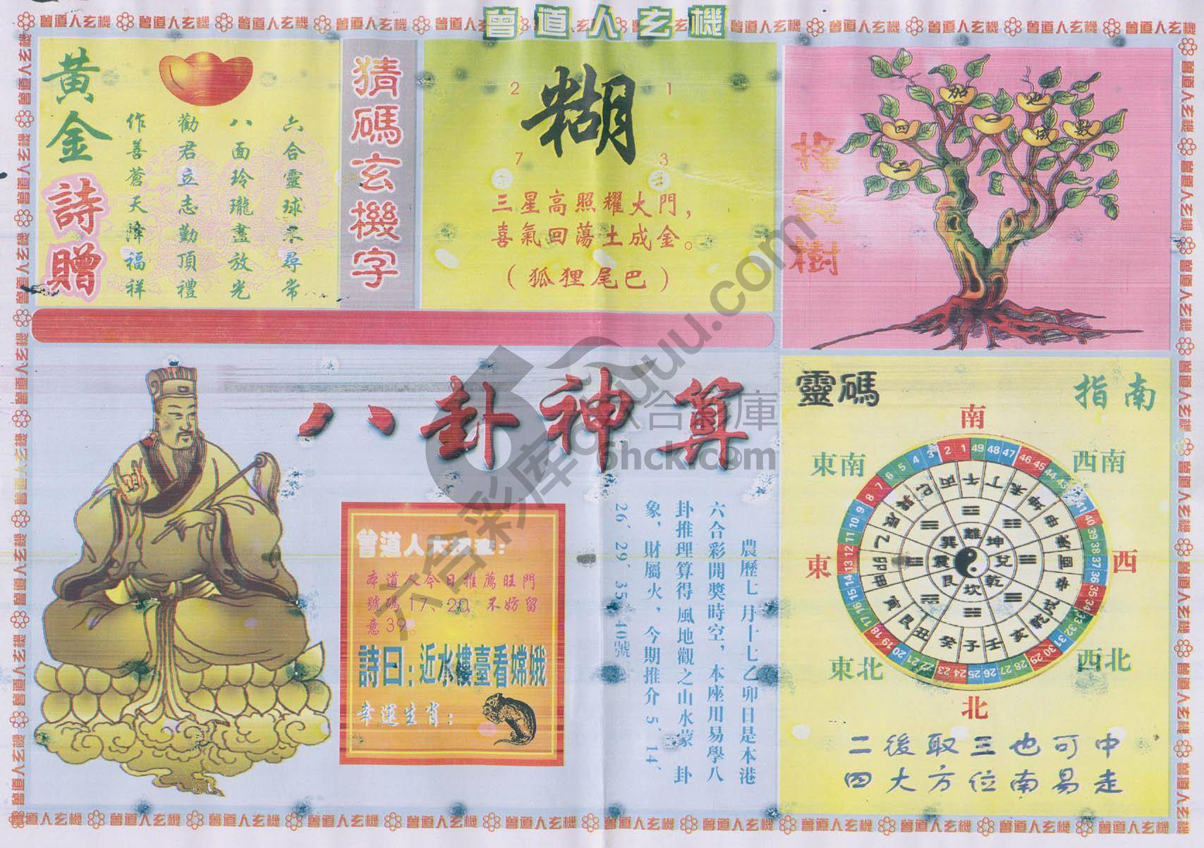 曾道人玄机