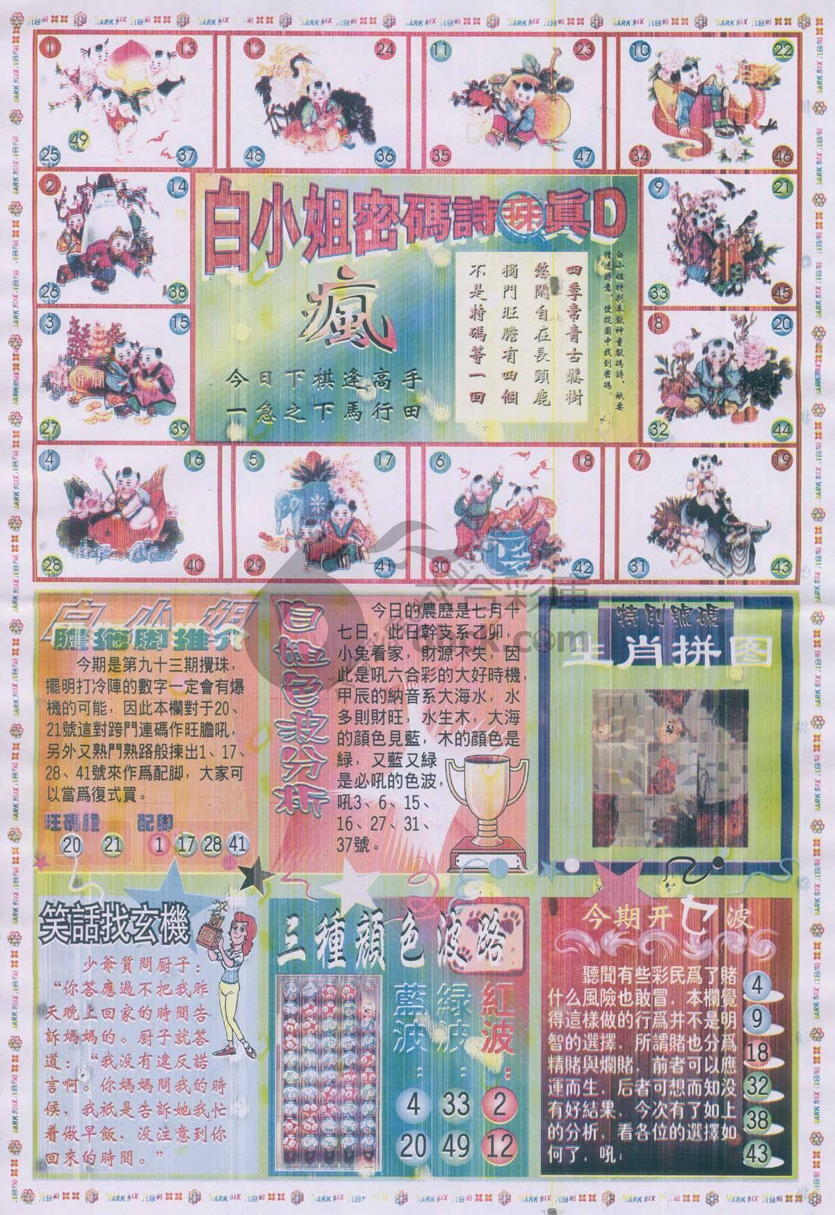 白小姐传密