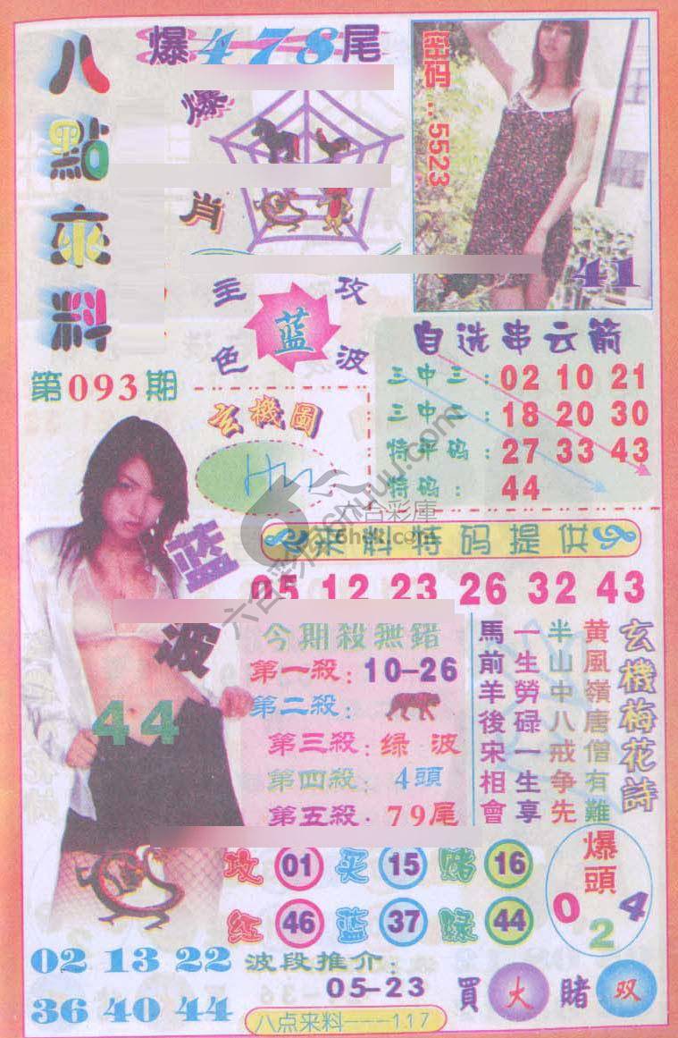 八点来料