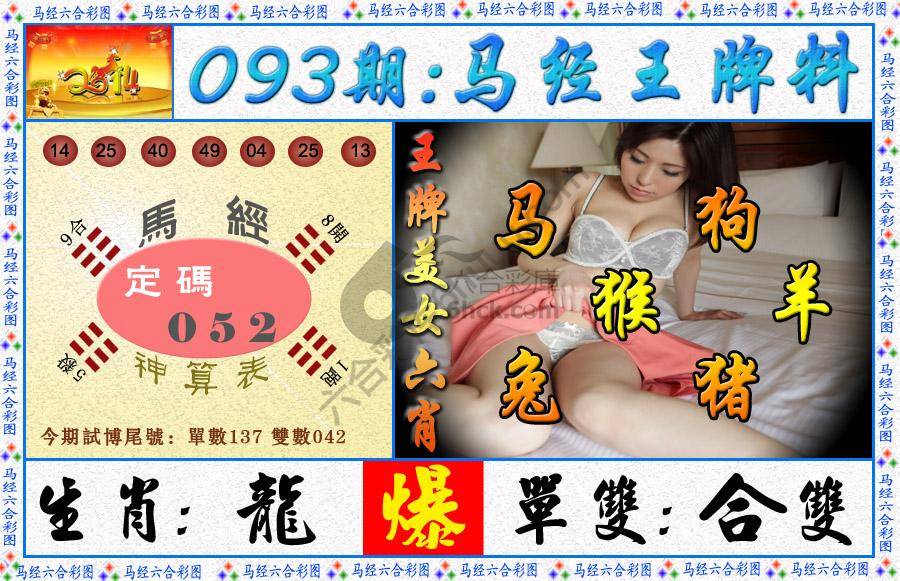 马经王牌料