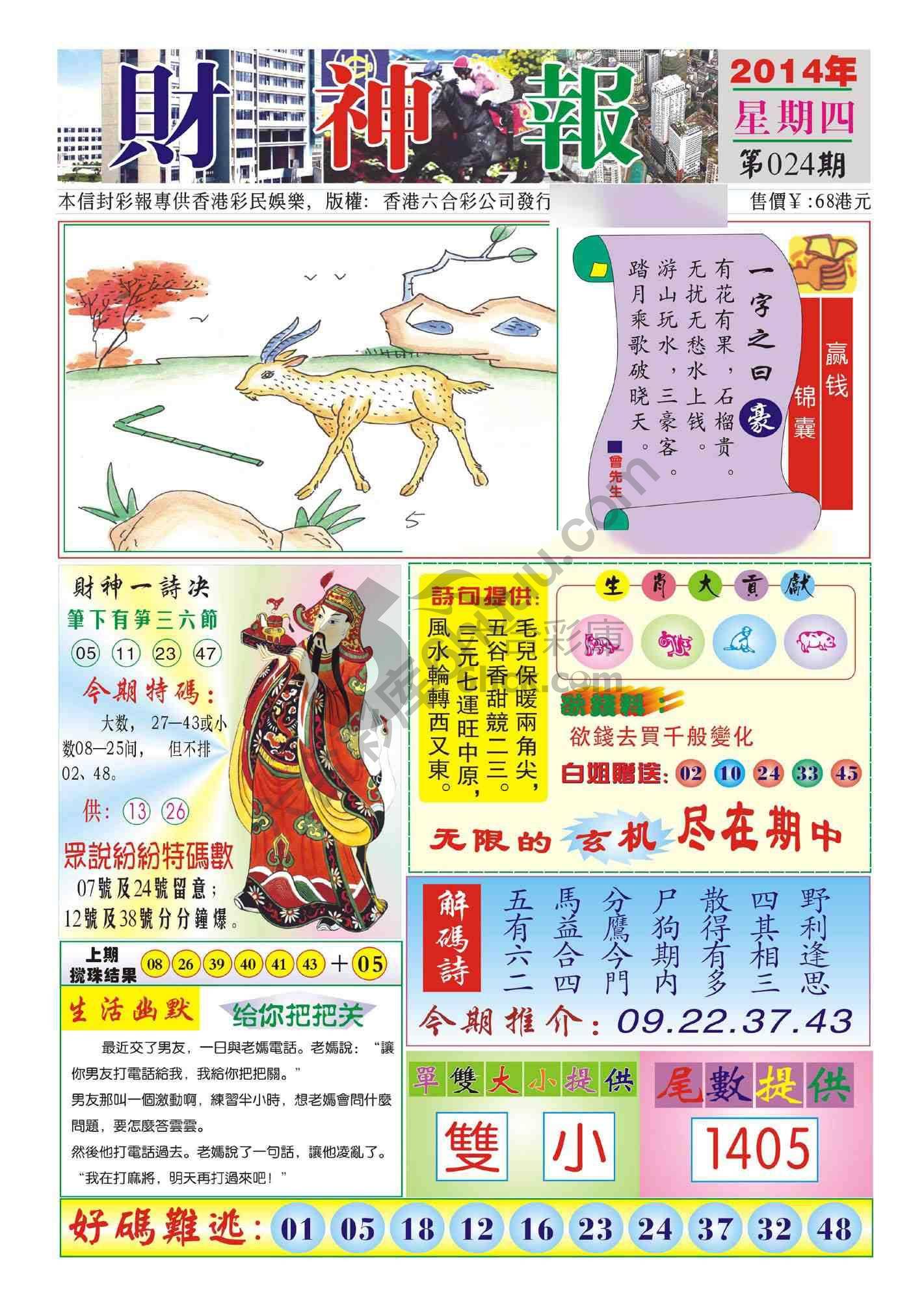 香港财神报