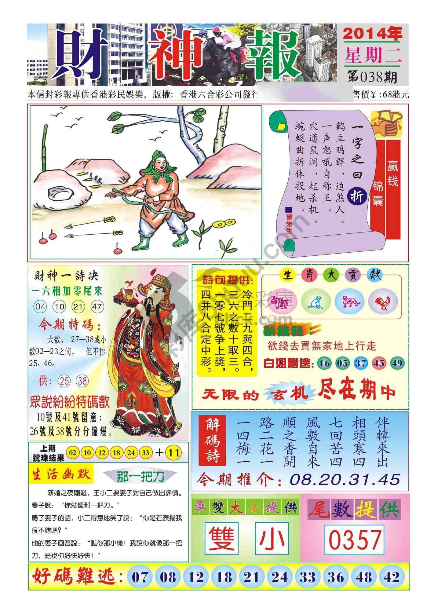 香港财神报