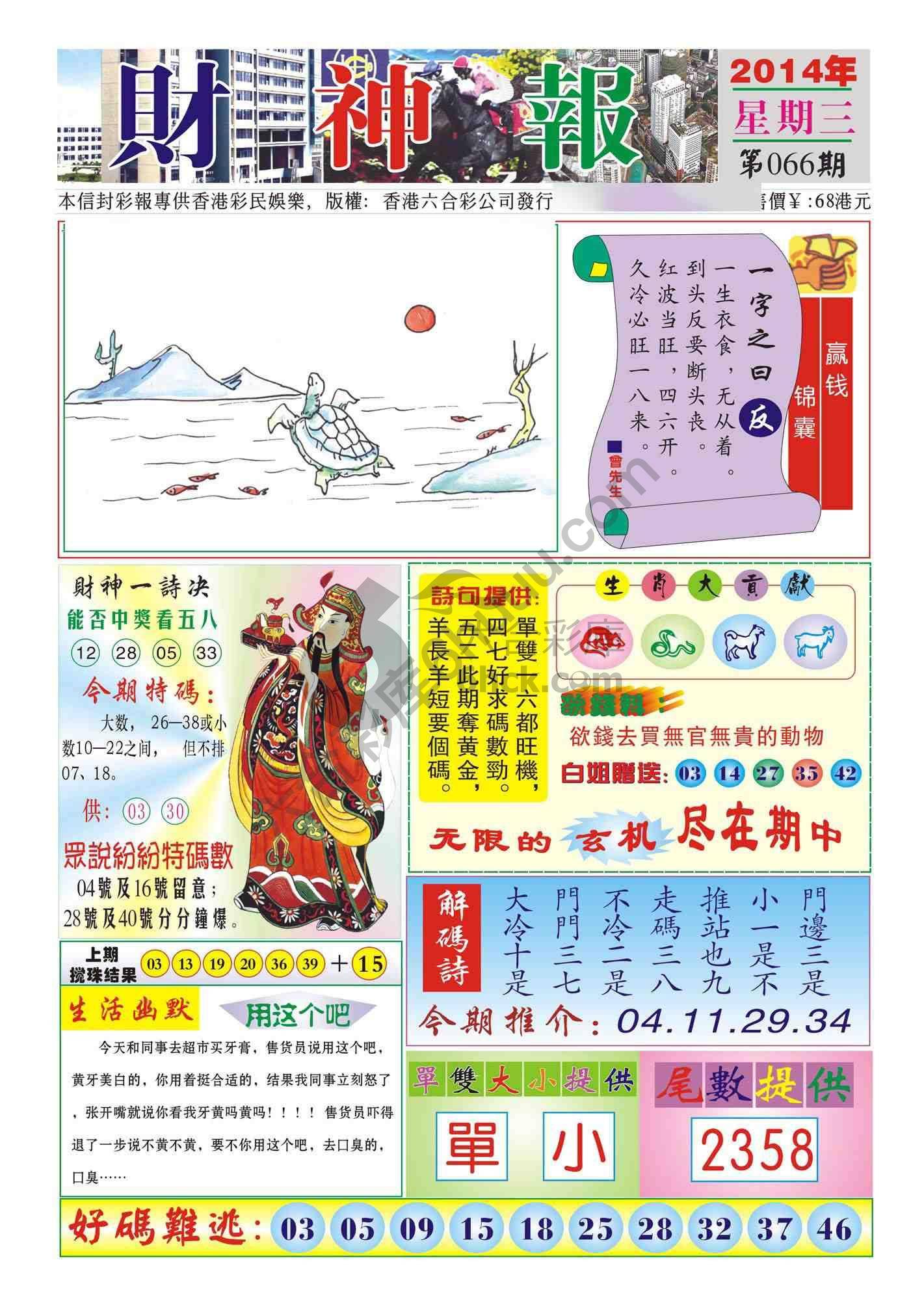 香港财神报