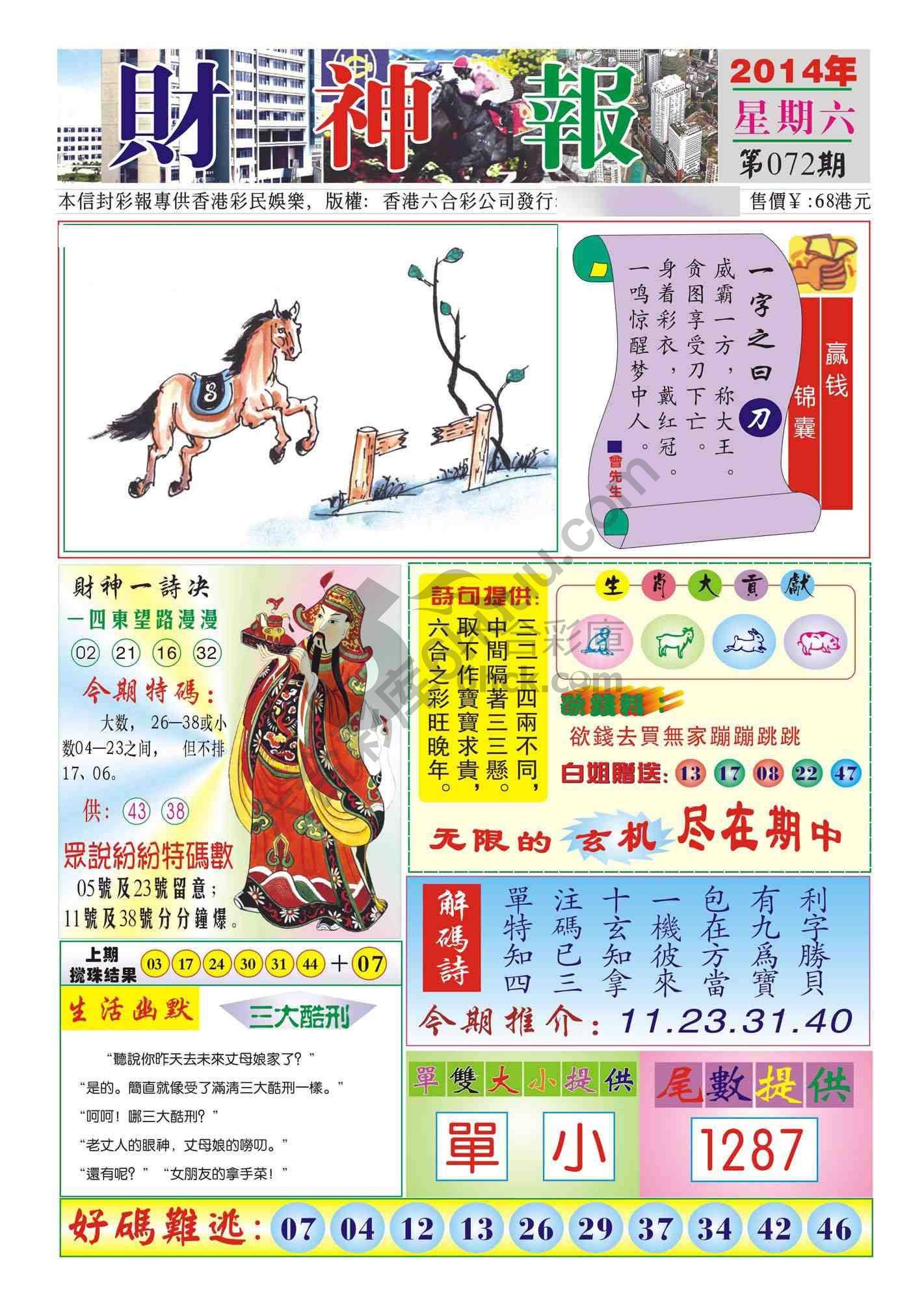 香港财神报