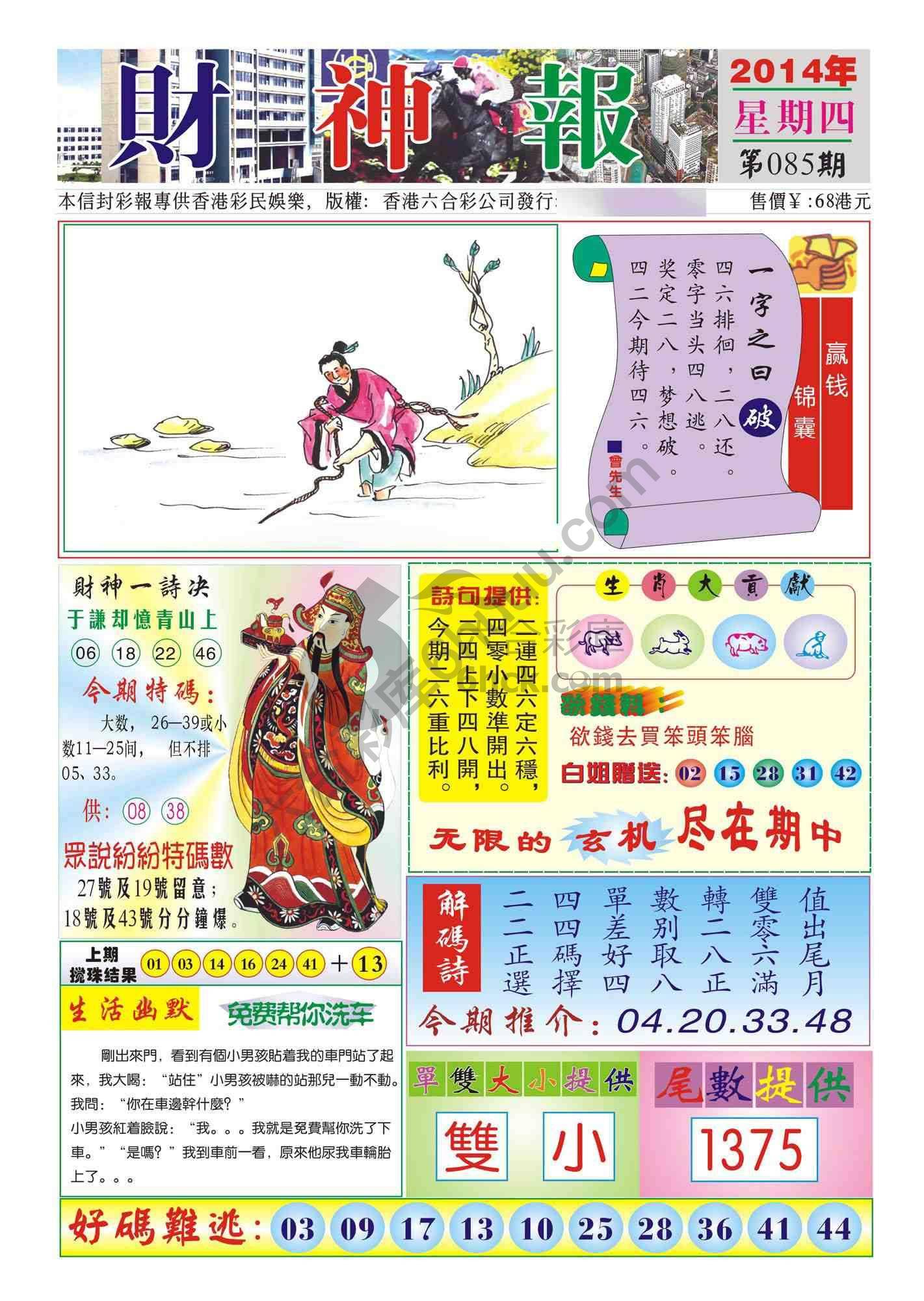 香港财神报