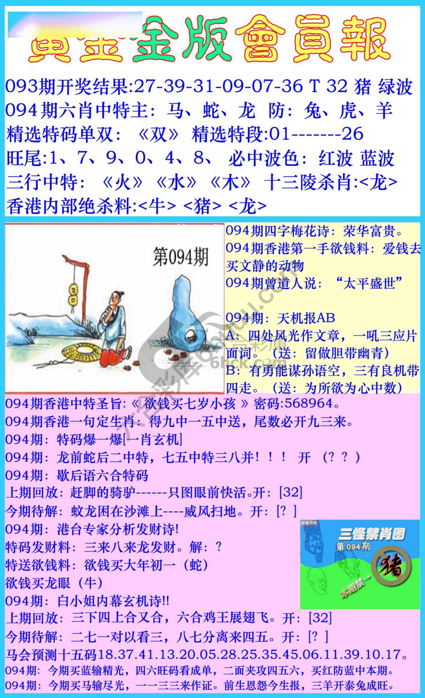 黄金金版会员报
