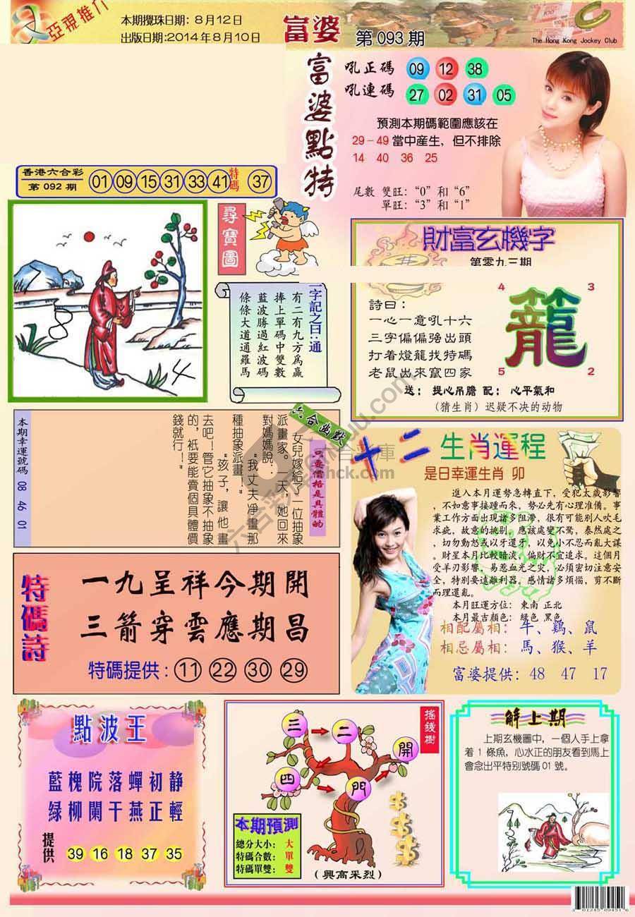 富婆翡翠秘籍图