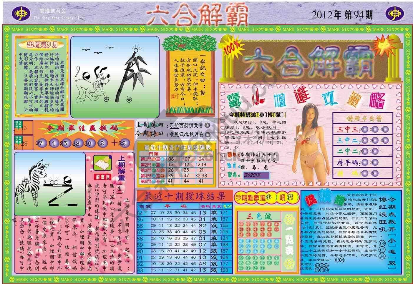六合解霸