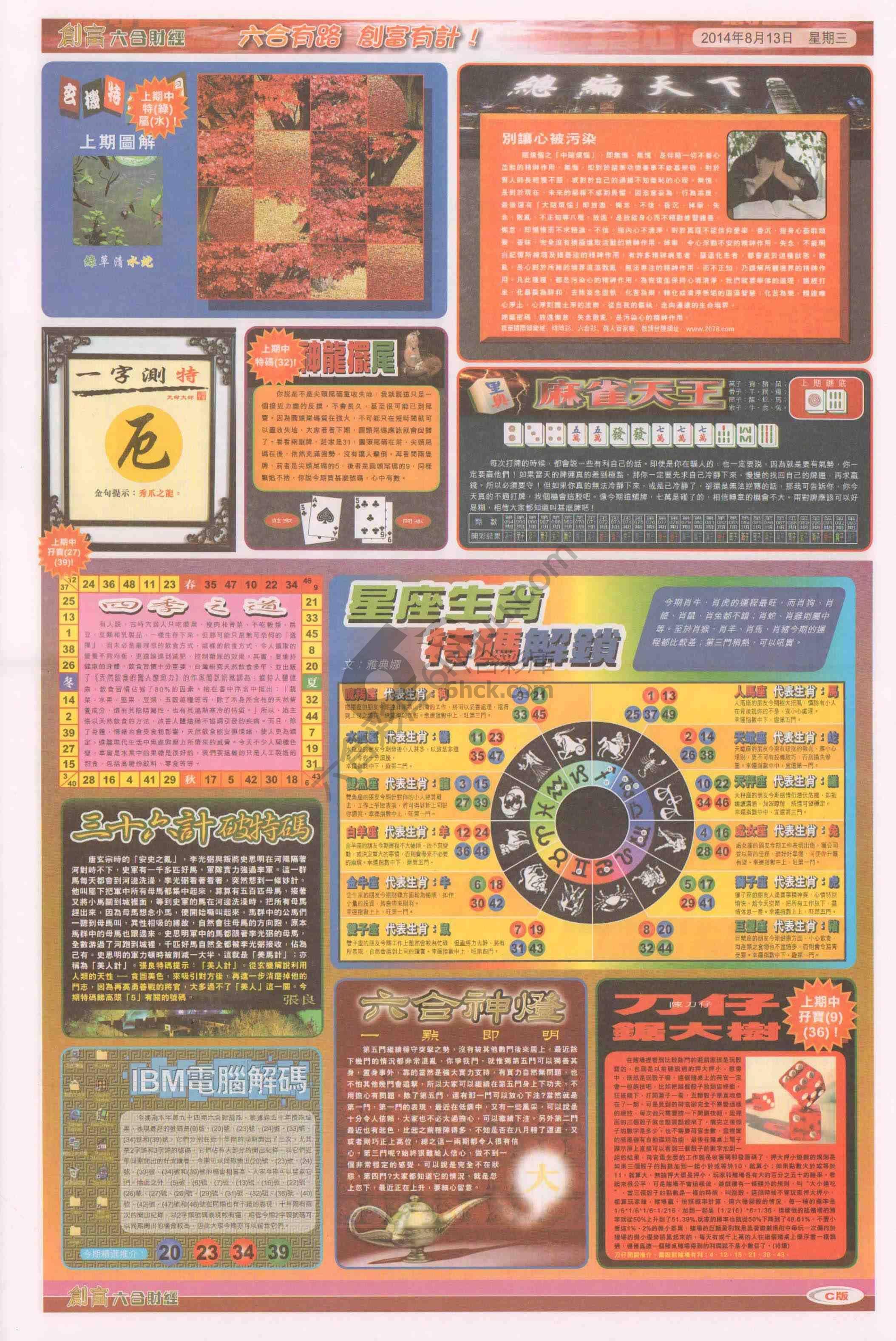 创富
