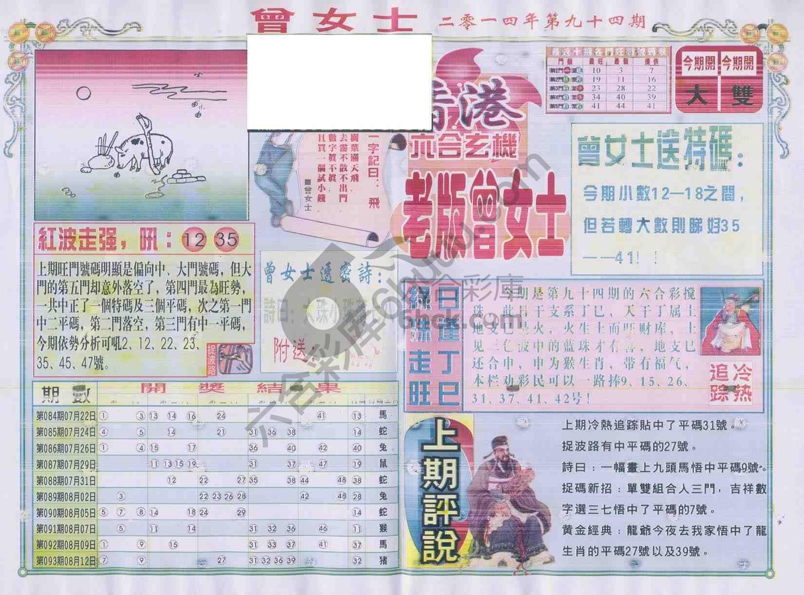 老版曾女士