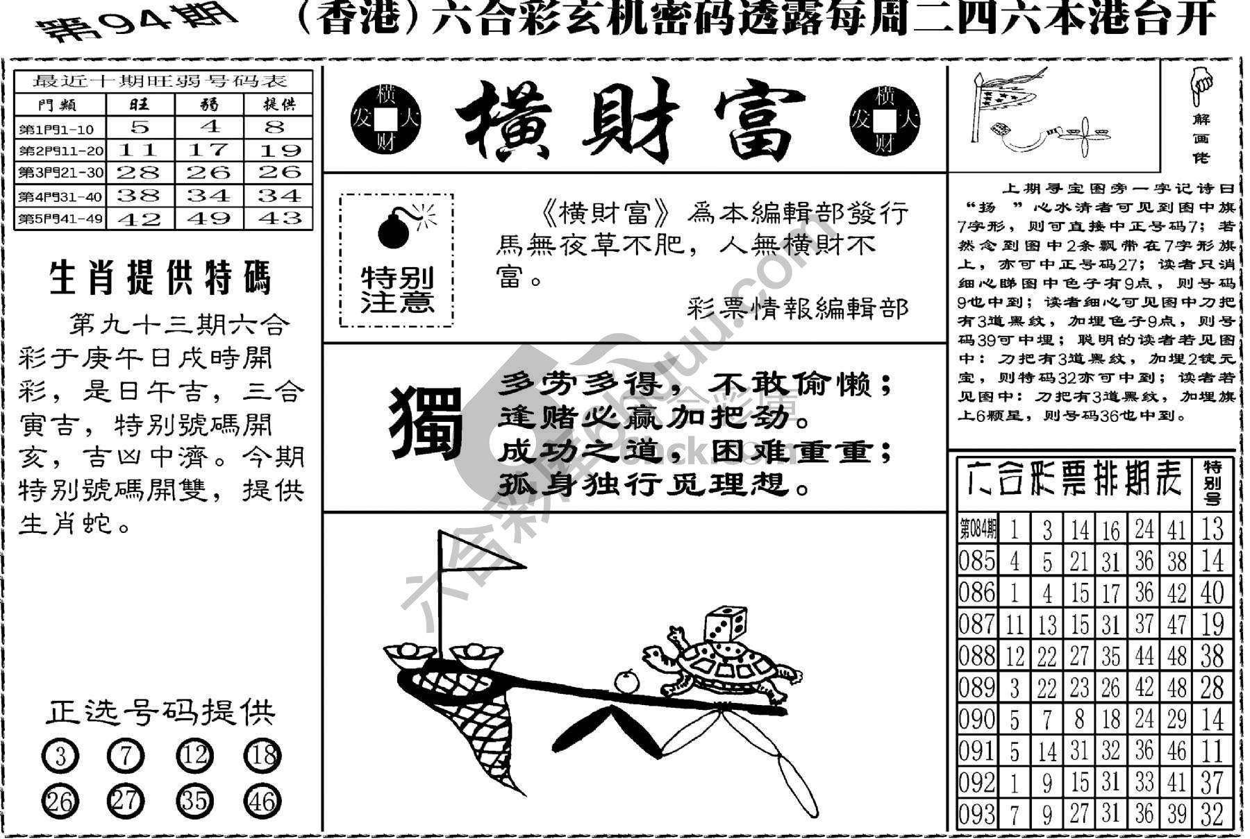 横财富