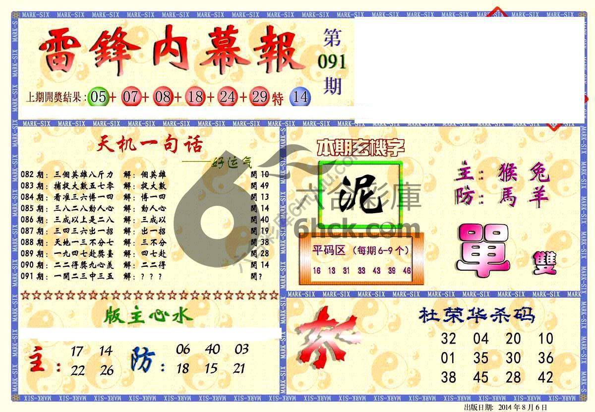 雷锋内幕报