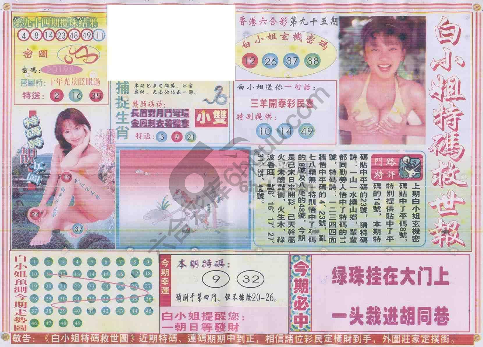白小姐特码救世报