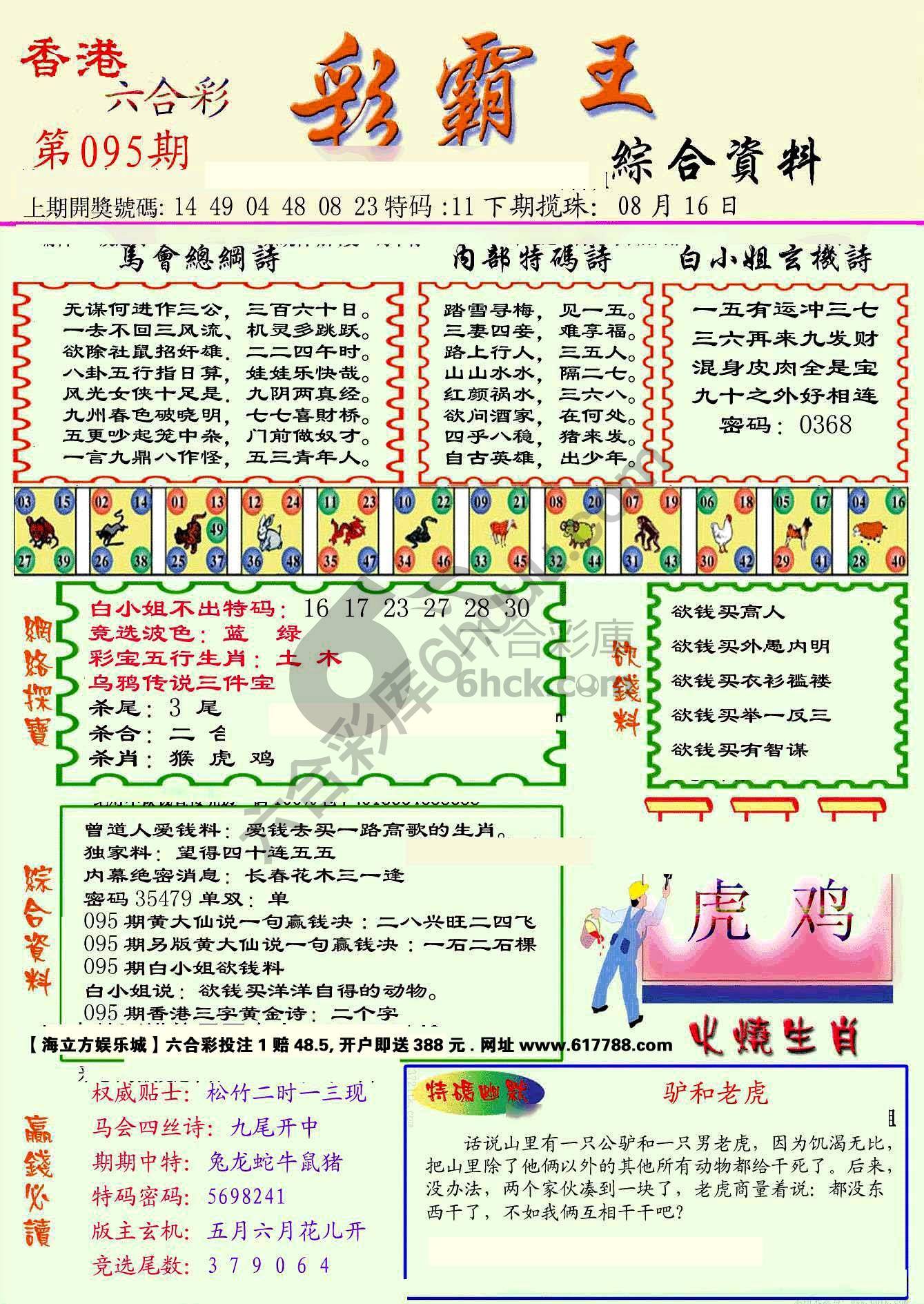 彩霸王