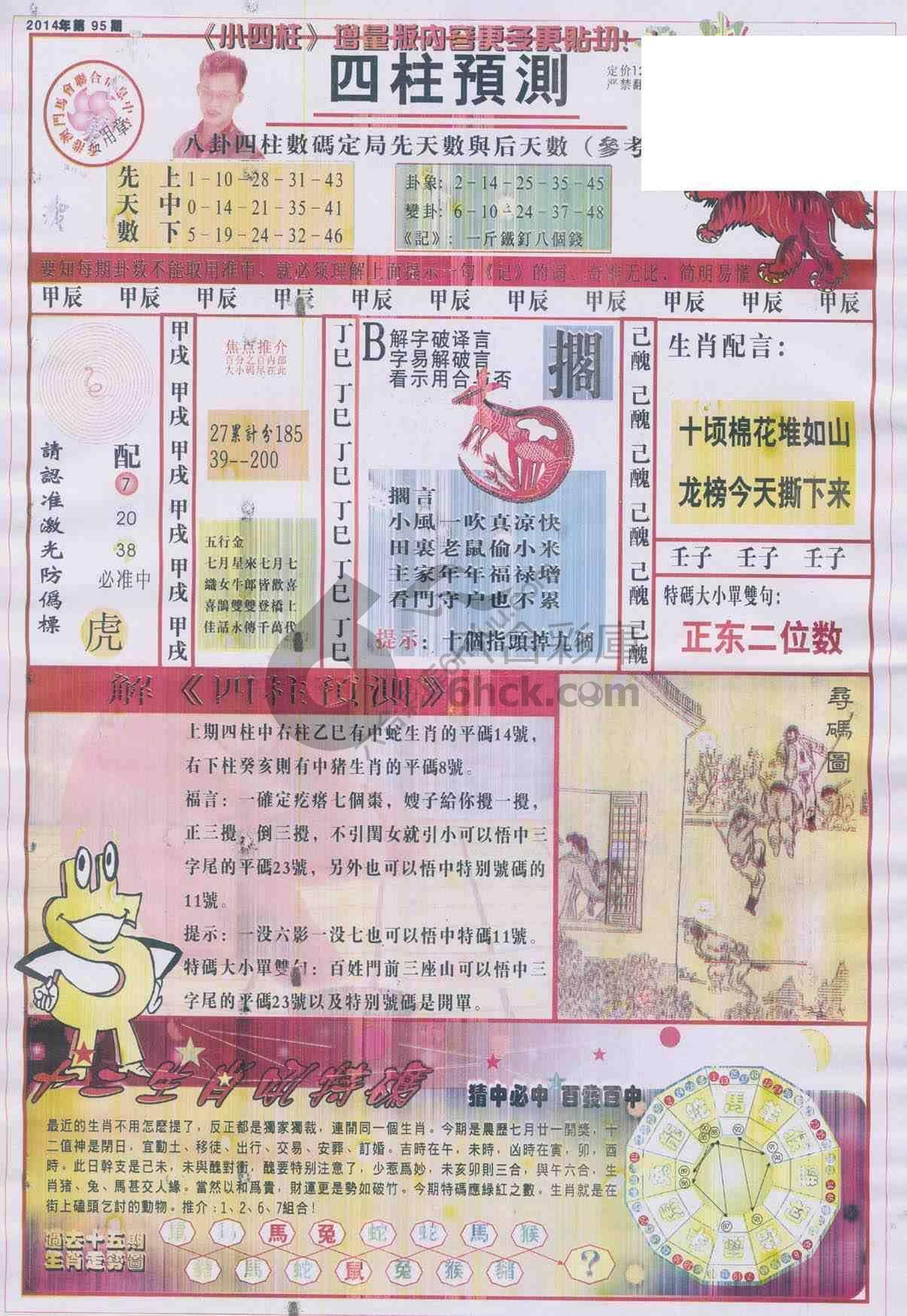 四柱预测