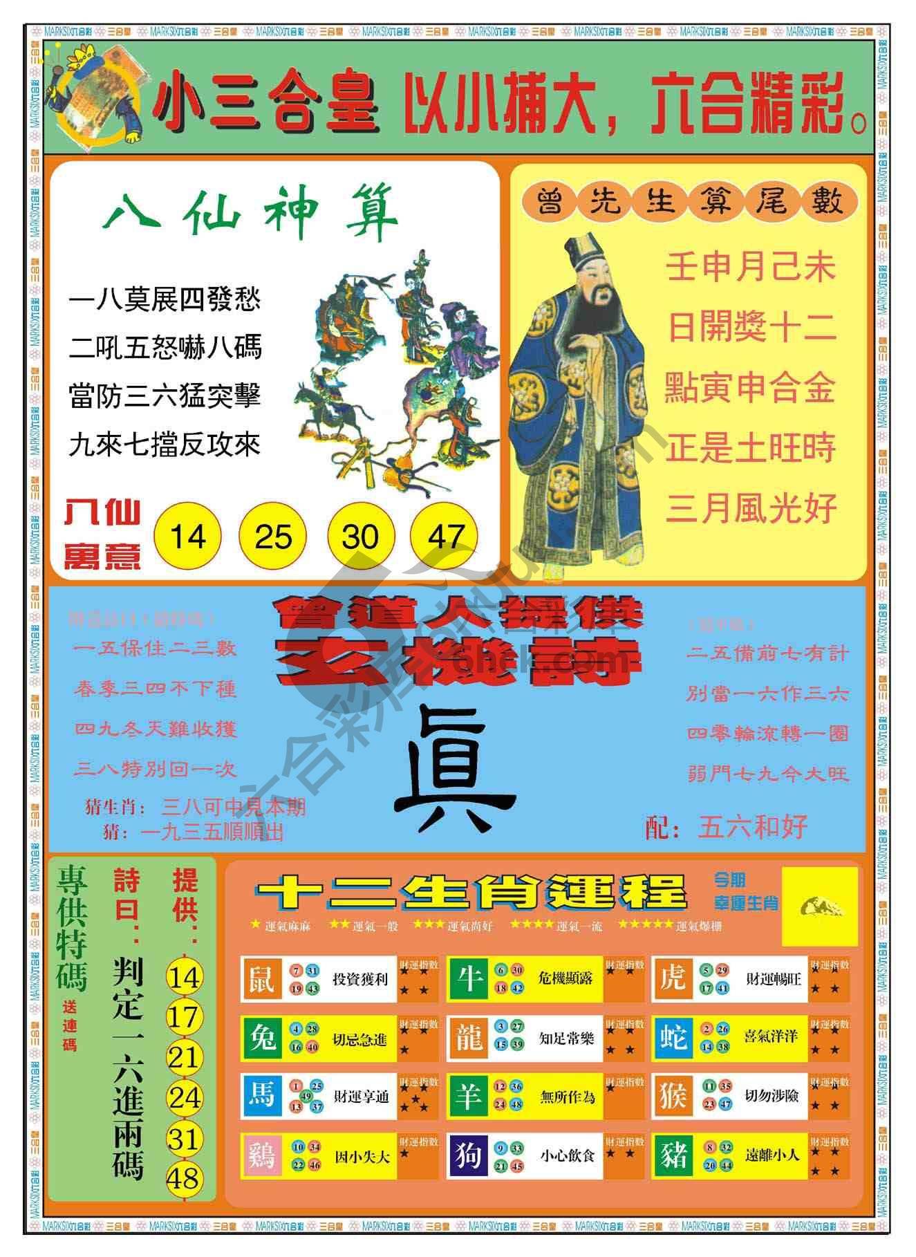 小三合皇