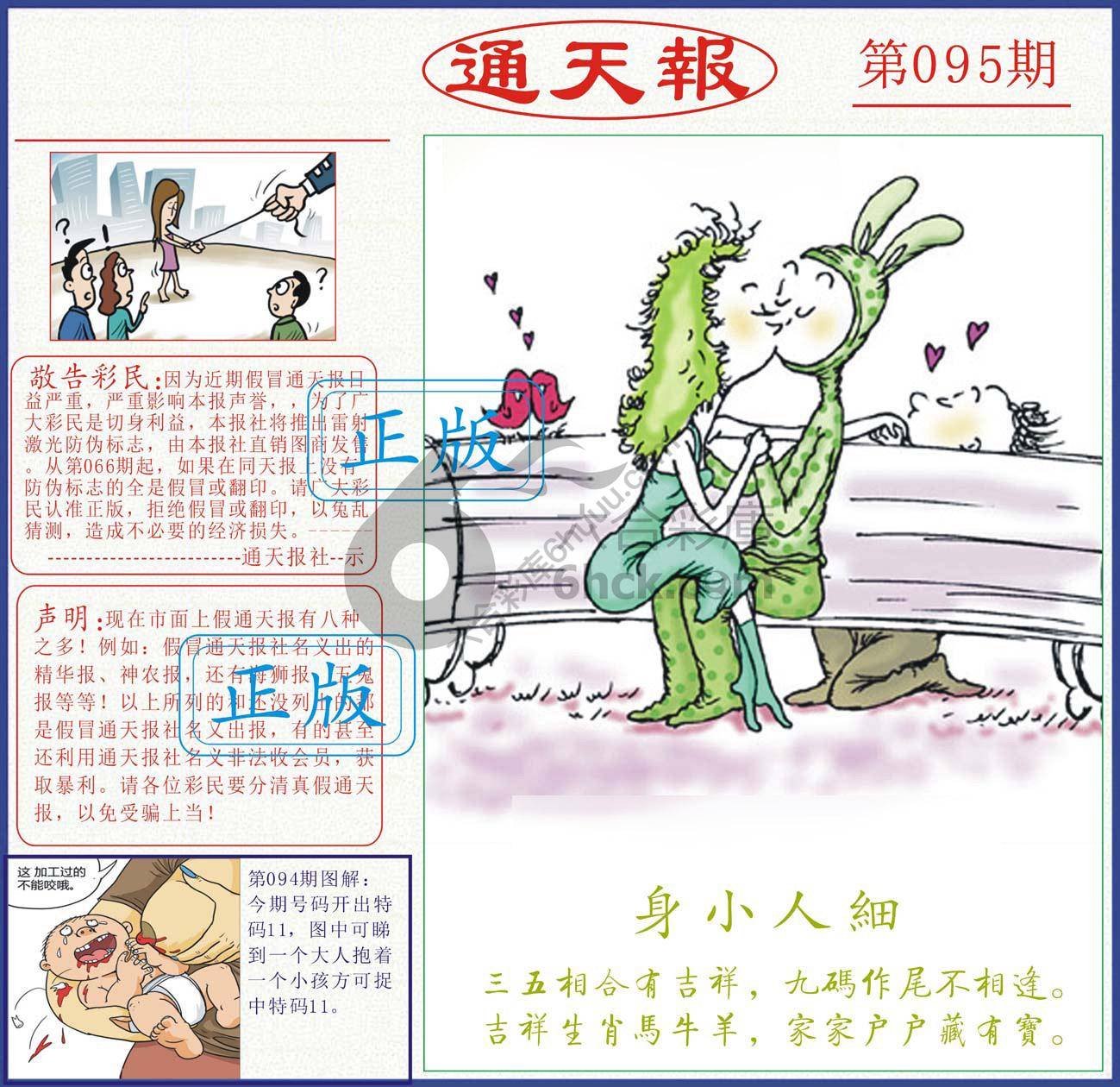 正版通天报