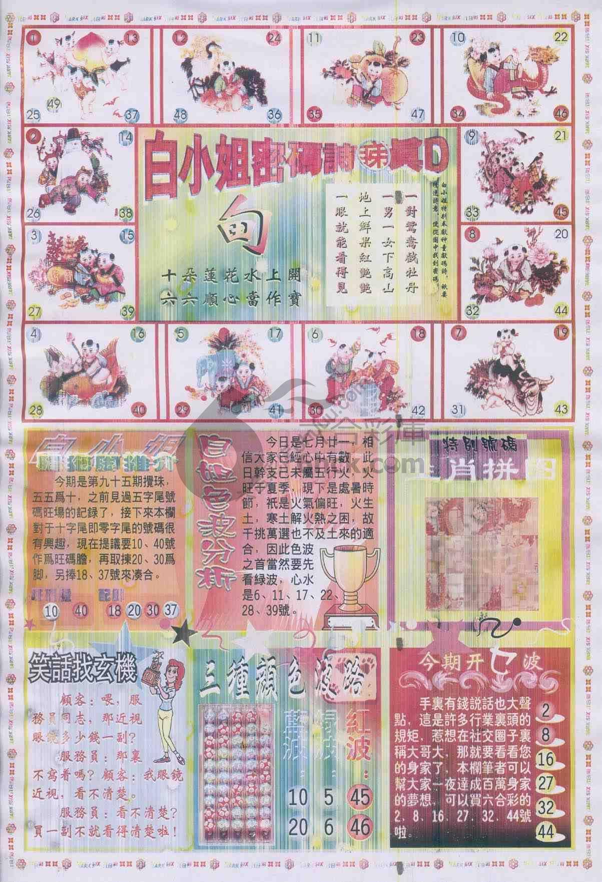 白小姐传密
