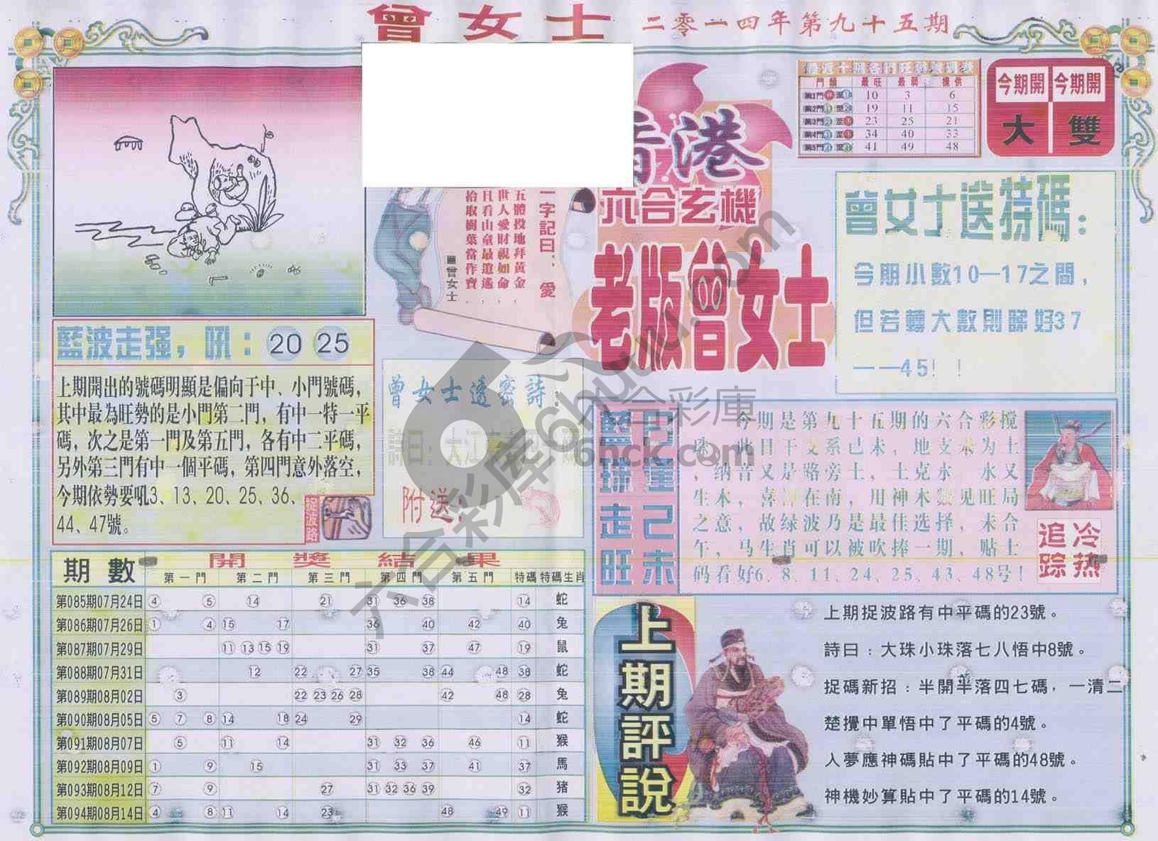 老版曾女士
