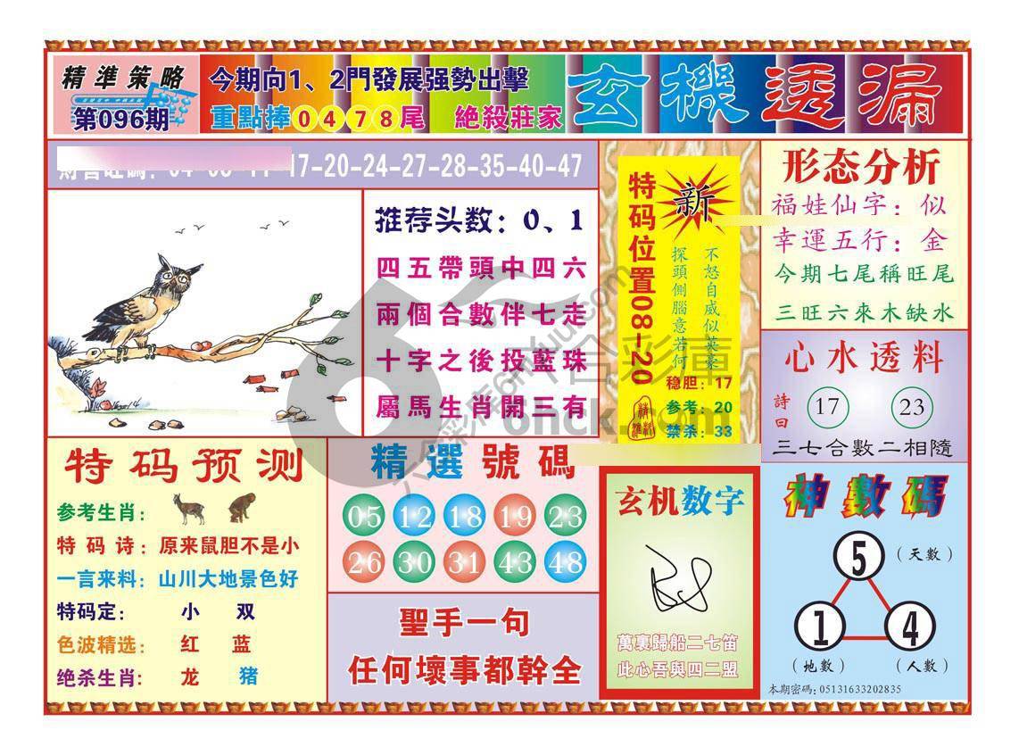 玄机透漏