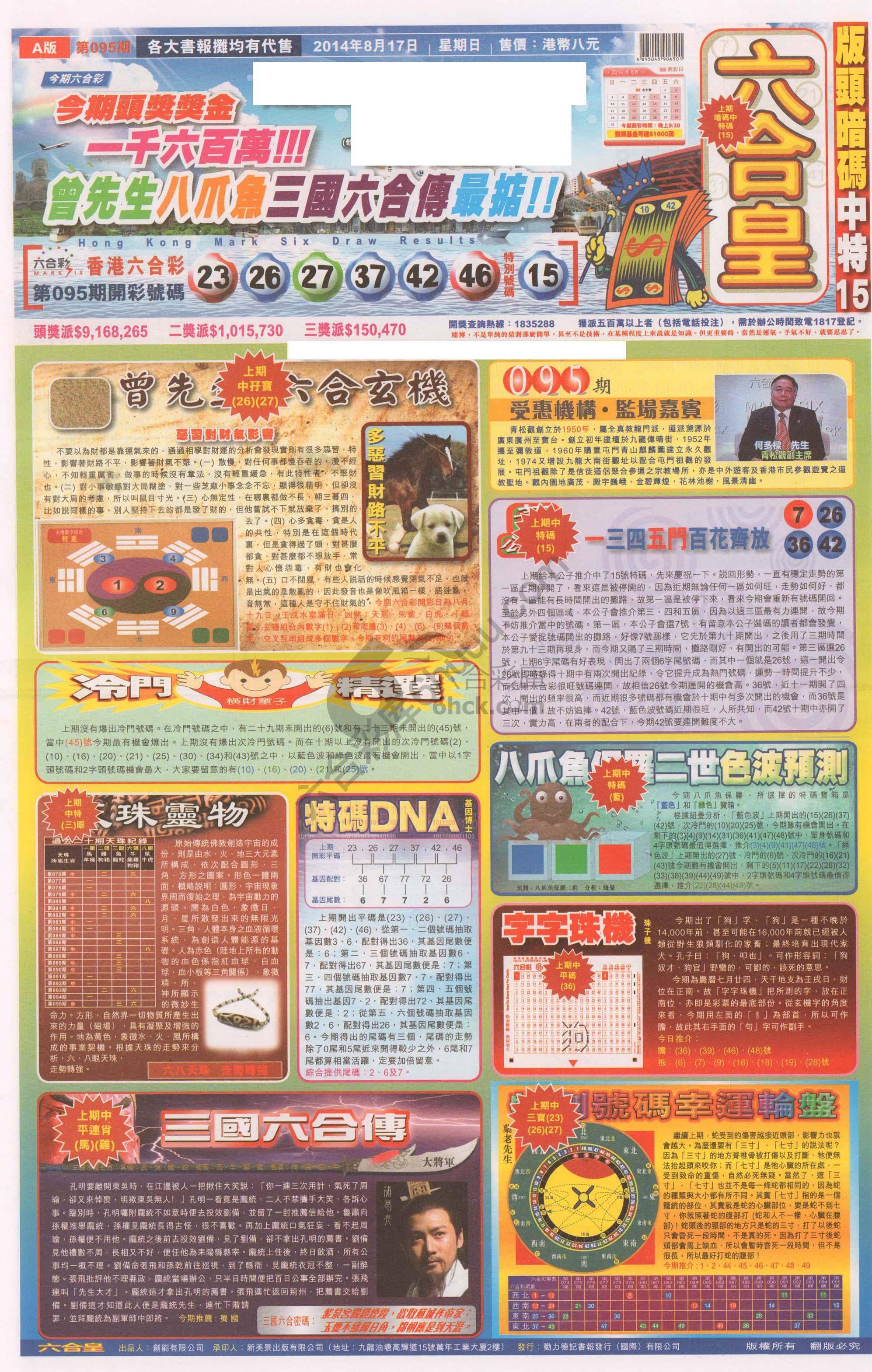 六合皇
