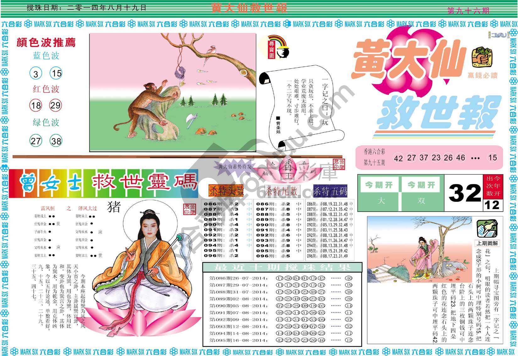 黄大仙救世报