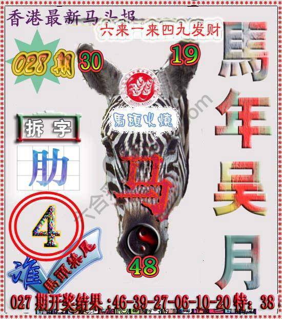 香港马头报