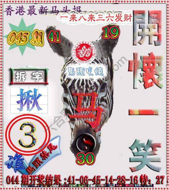 香港马头报