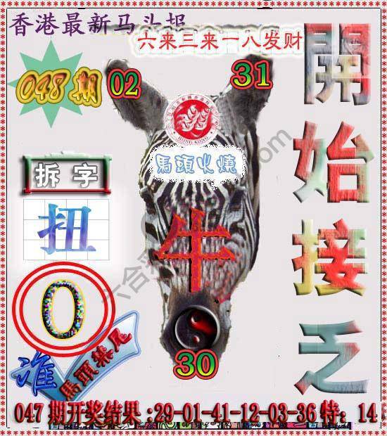 香港马头报