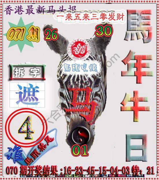 香港马头报