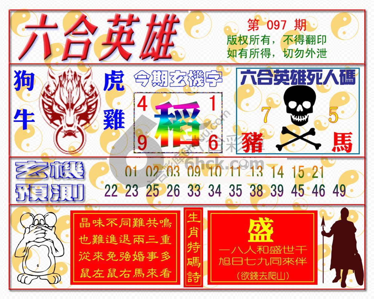 六合英雄