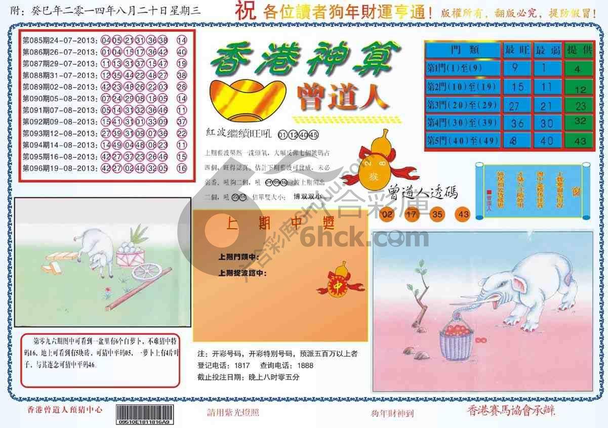 香港神算曾道人