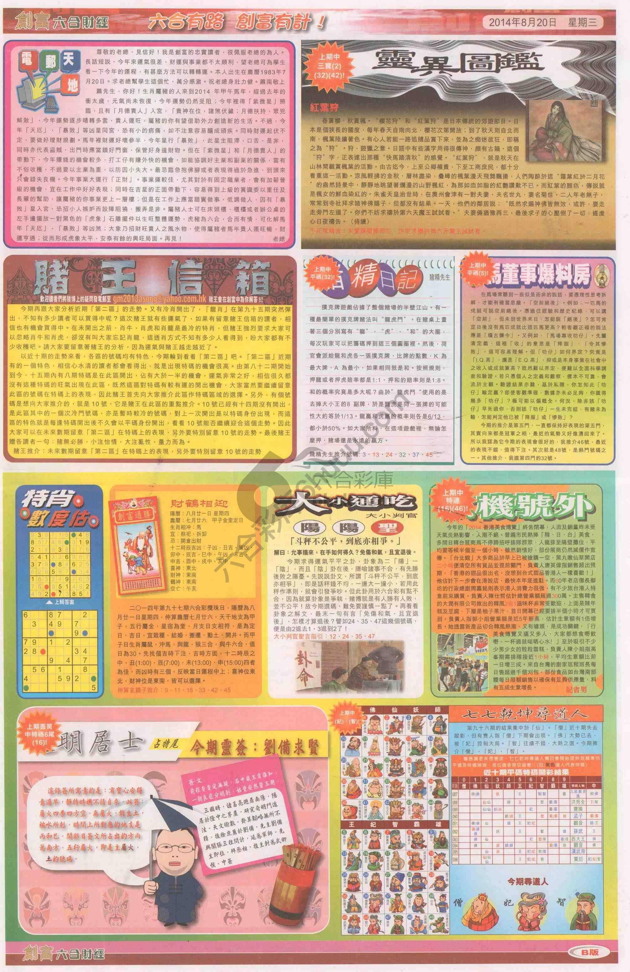 创富