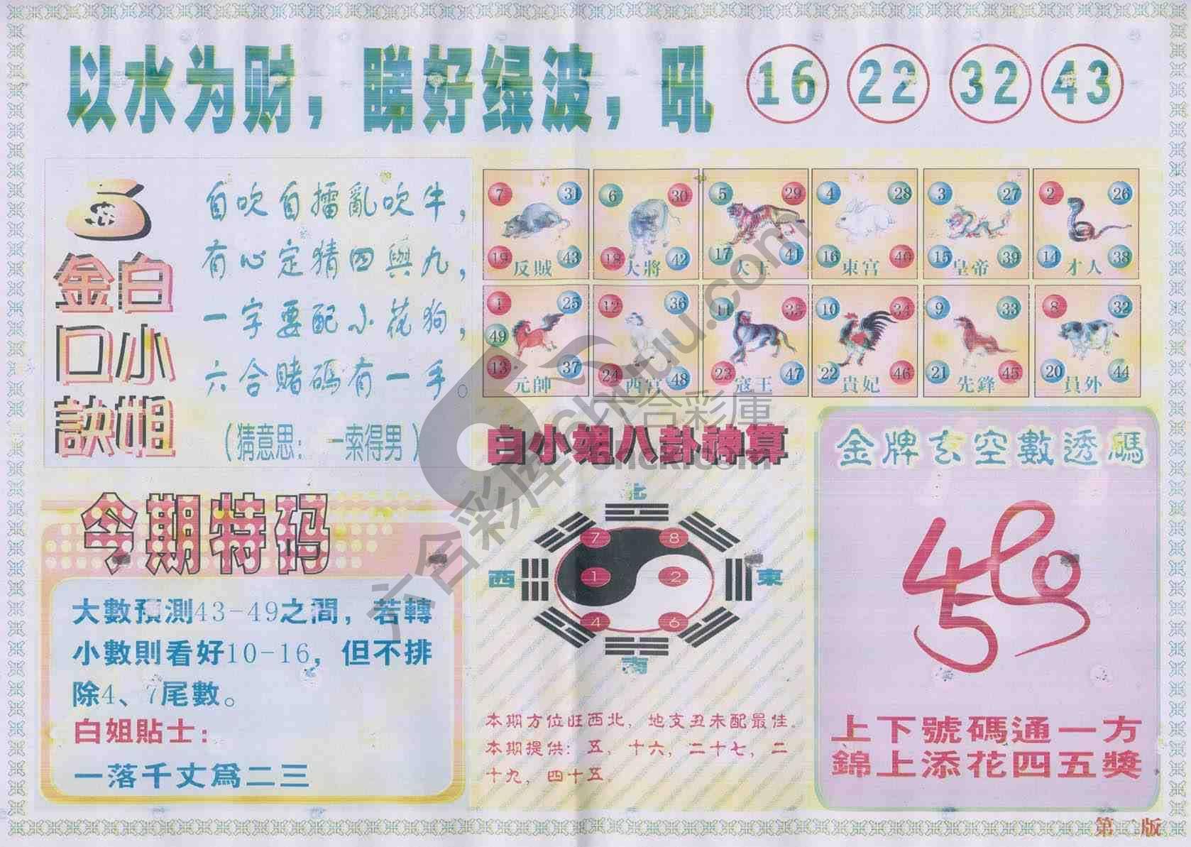 白姐内幕