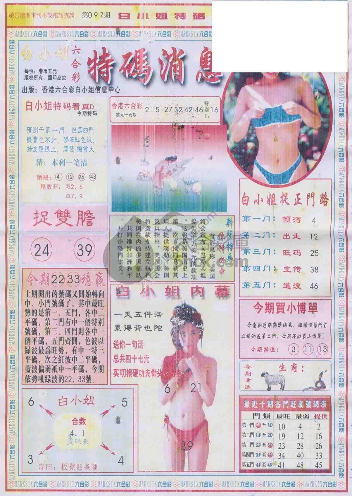 白小姐特码消息