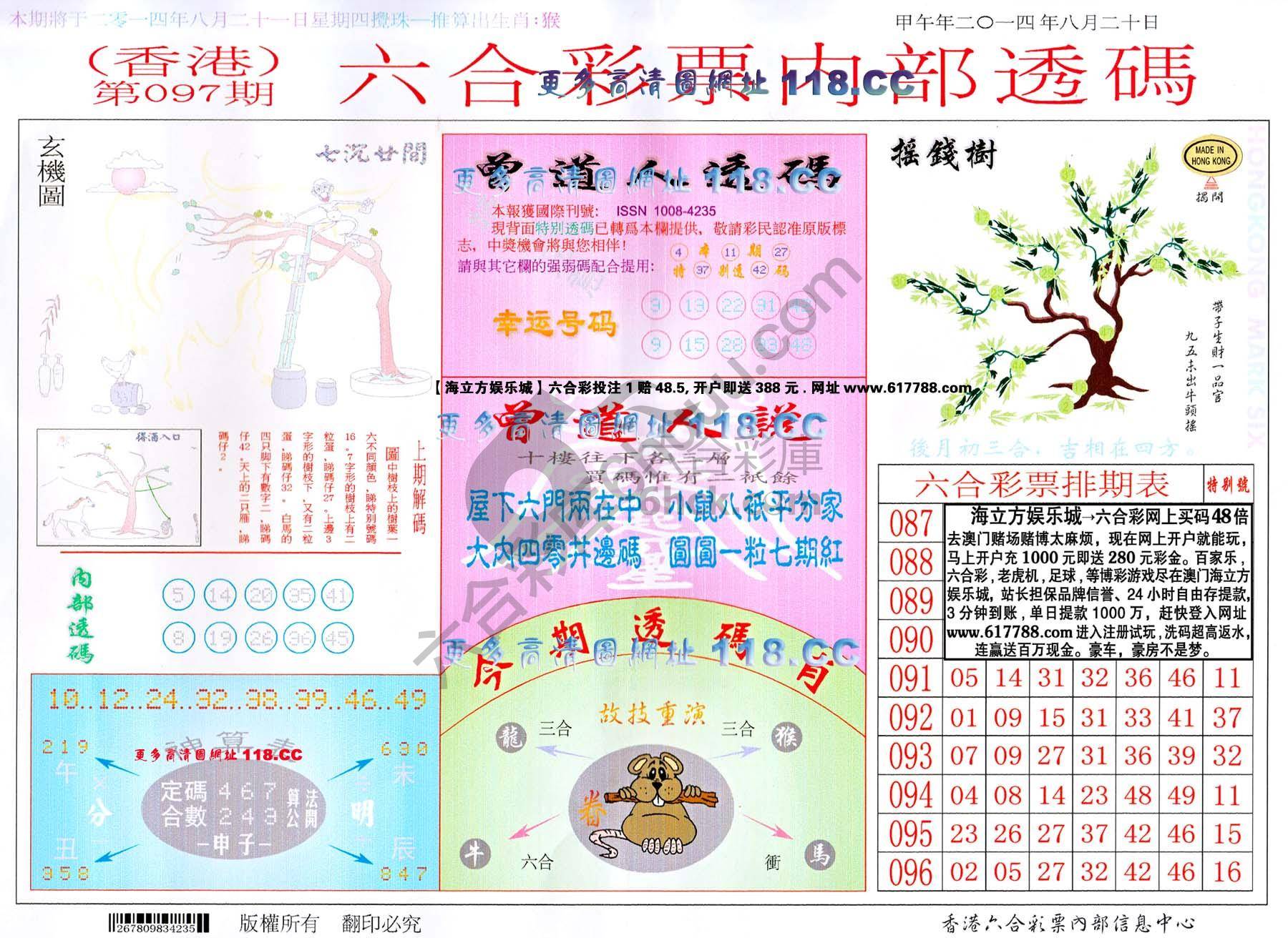 六合内部透码